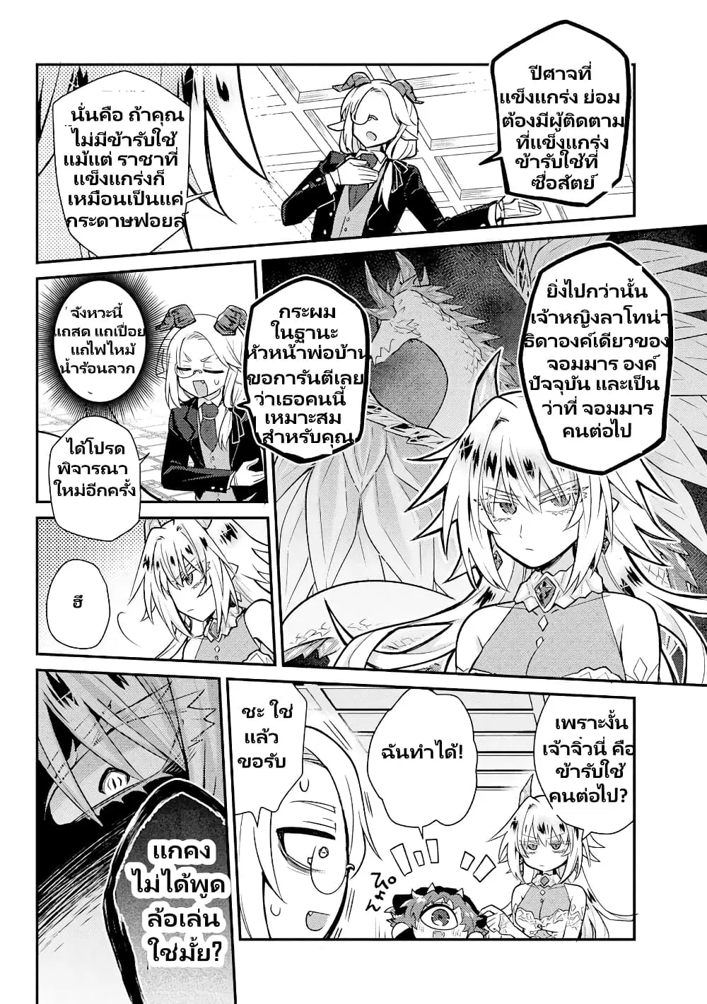 Attendant Meno and Ice Princess ตอนที่ 1.1 — page 9 of 14