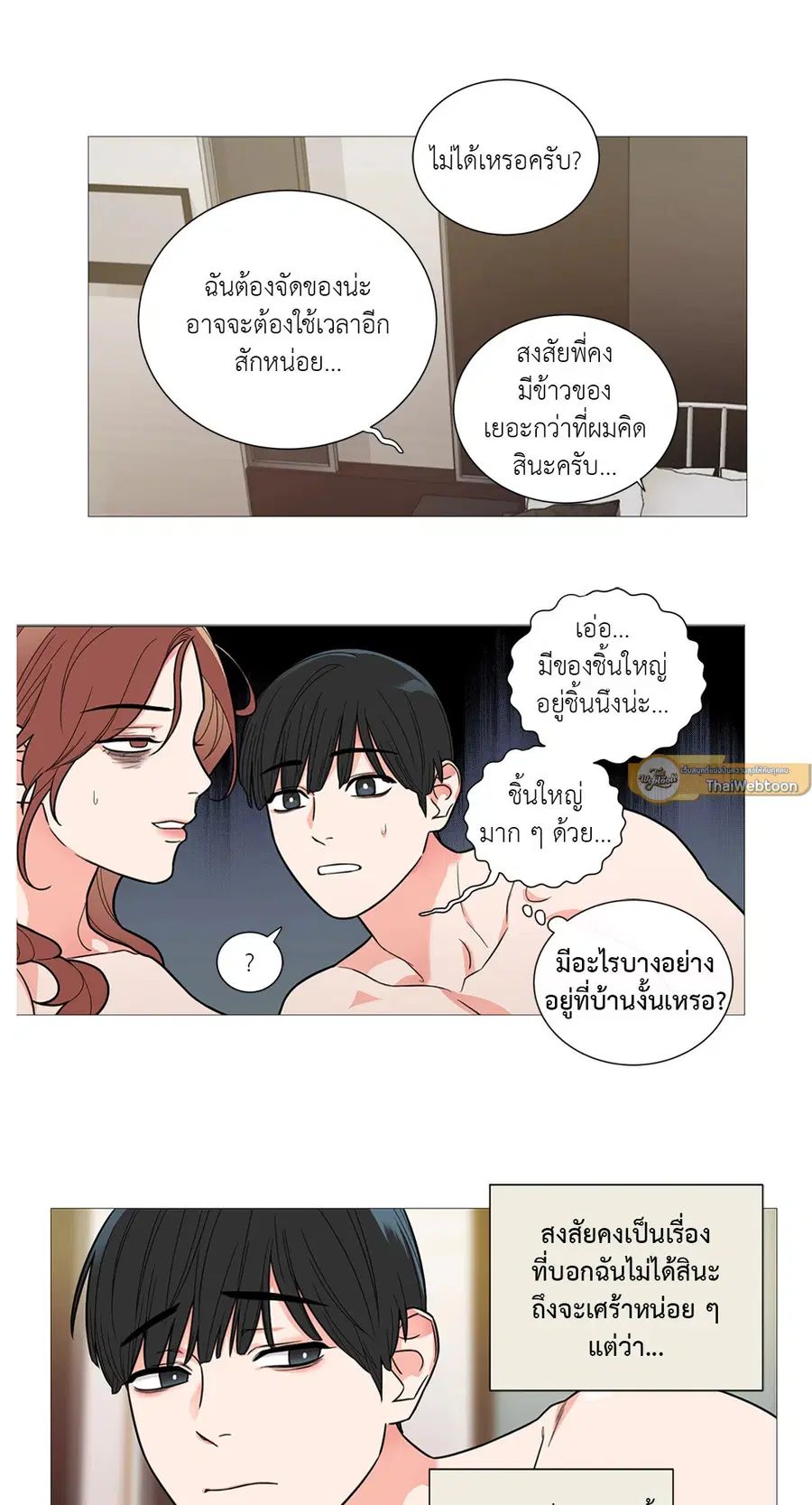 Sadistic Beauty ตอนที่ 105 — page 27 of 37