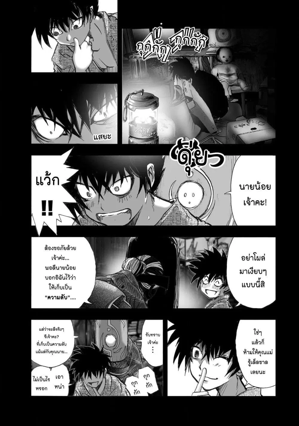 Mura Matsuri ตอนที่ 19.29 — page 15 of 22