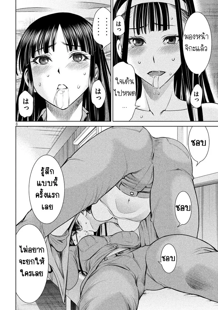 Satanophany ตอนที่ 33 — page 8 of 20