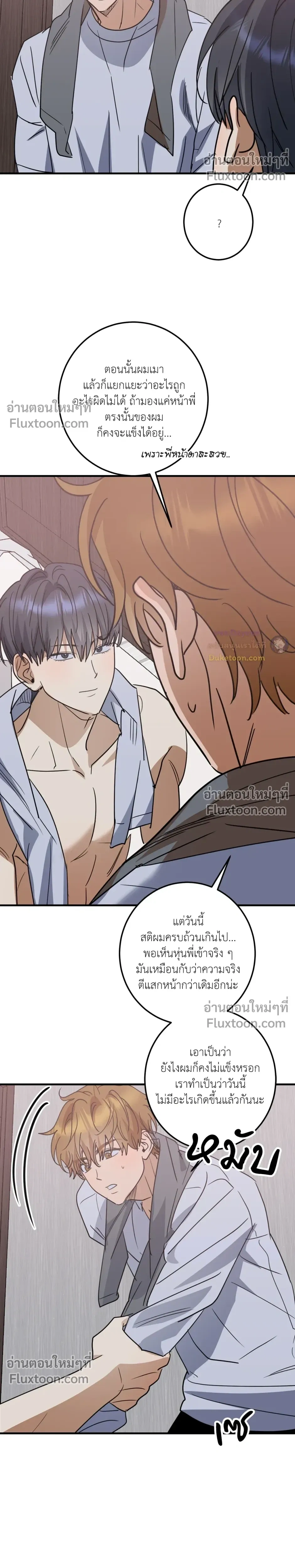 เอาน่า!_คิดซะว่าโรแมนติก ตอนที่ 3 — page 20 of 22