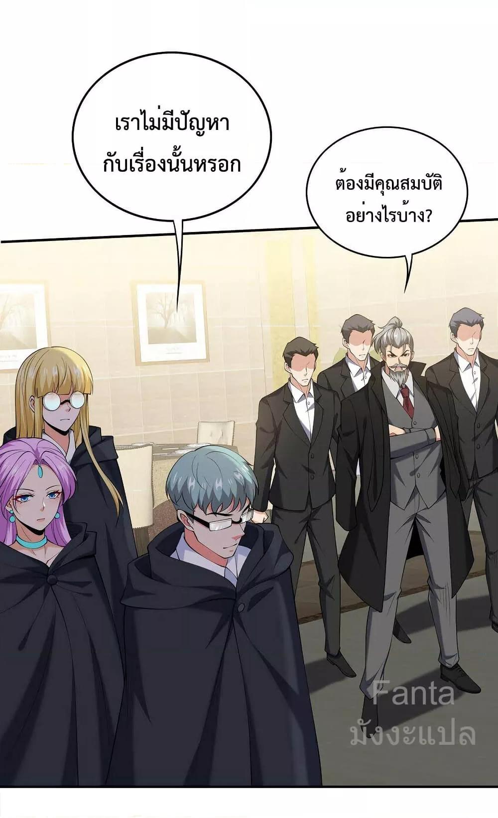 Dragon King Hall ตอนที่ 241 — page 11 of 34