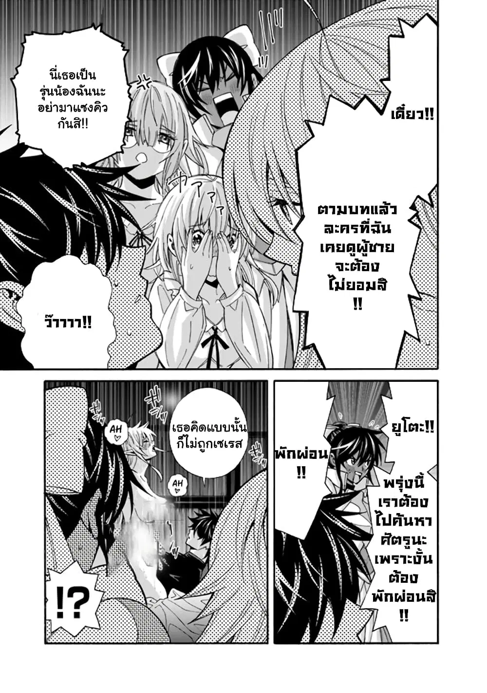 The Best Noble In Another World: The Bigger My Harem Gets, The Stronger I Become ตอนที่ 19.2 — page 3 of 7