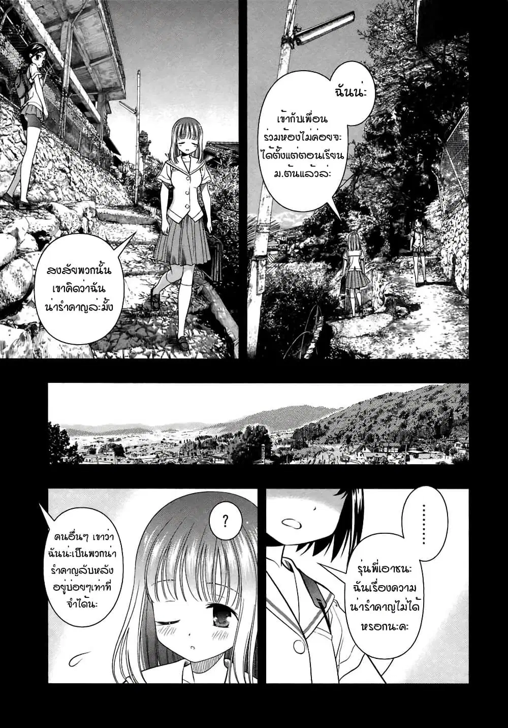 Saki ตอนที่ 44 — page 9 of 21