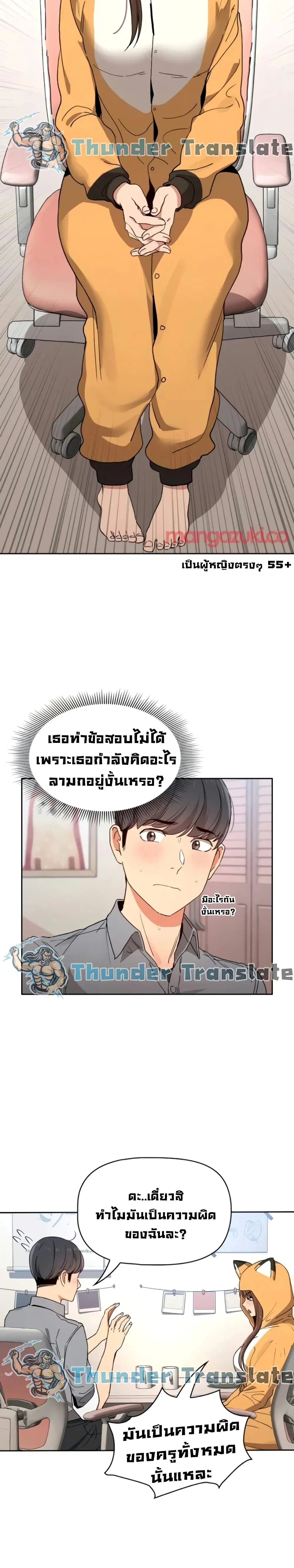 Private Tutoring in These Trying Times ตอนที่ 28 — page 17 of 27