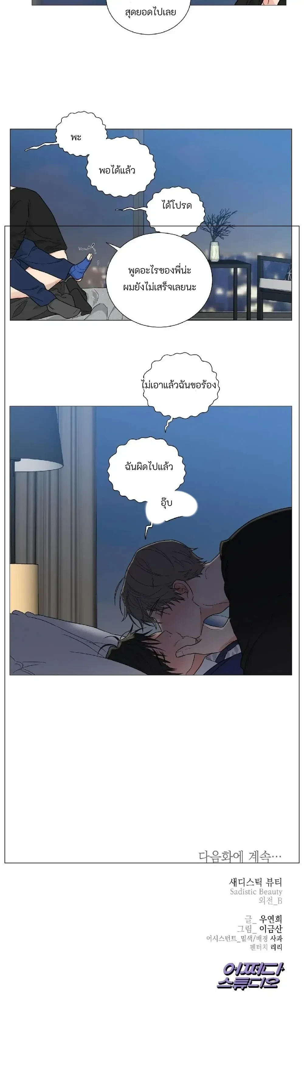 sadistic beauty (side story b) ตอนที่ 13 — page 8 of 9