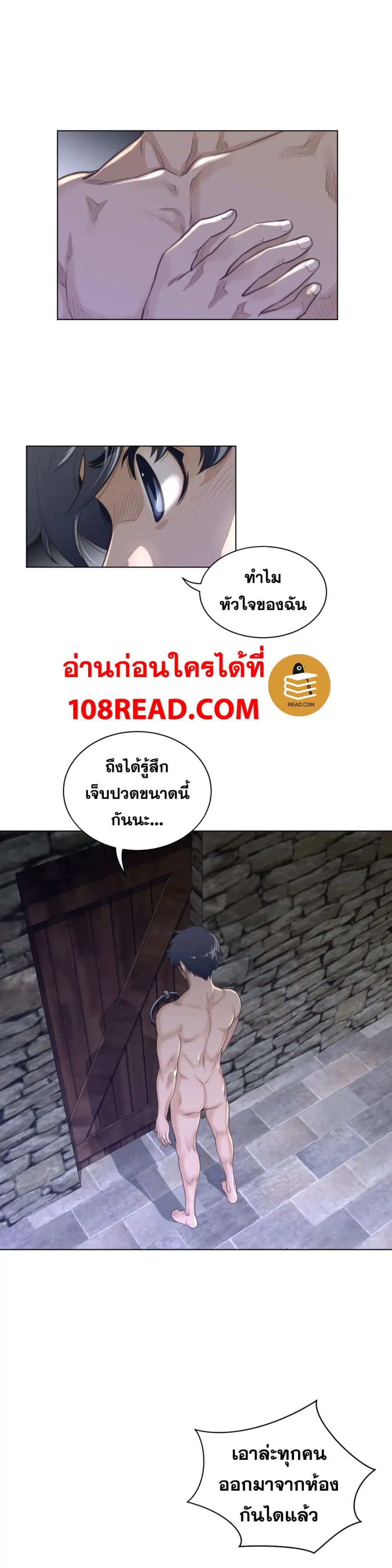 Perfect Half ตอนที่ 71 — page 17 of 21