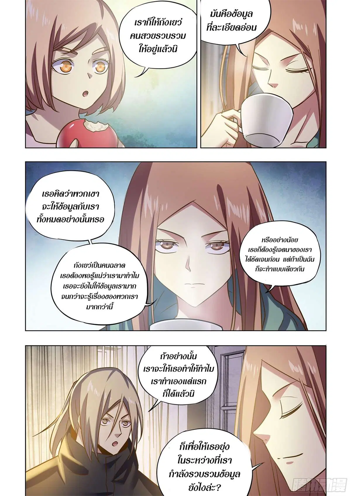 The Last Human ตอนที่ 487 — page 13 of 17