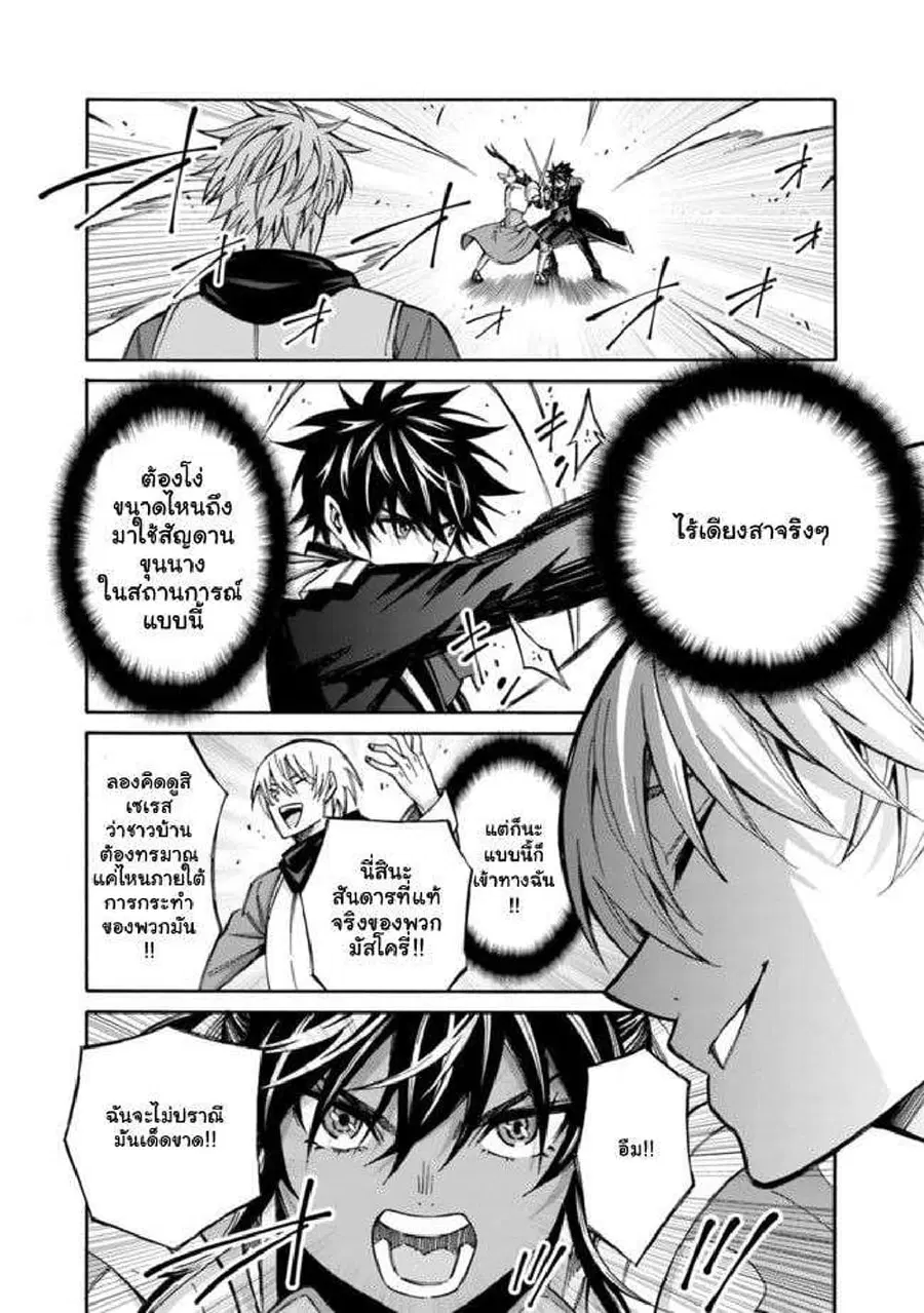 The Best Noble In Another World: The Bigger My Harem Gets, The Stronger I Become ตอนที่ 12.1 — page 4 of 10