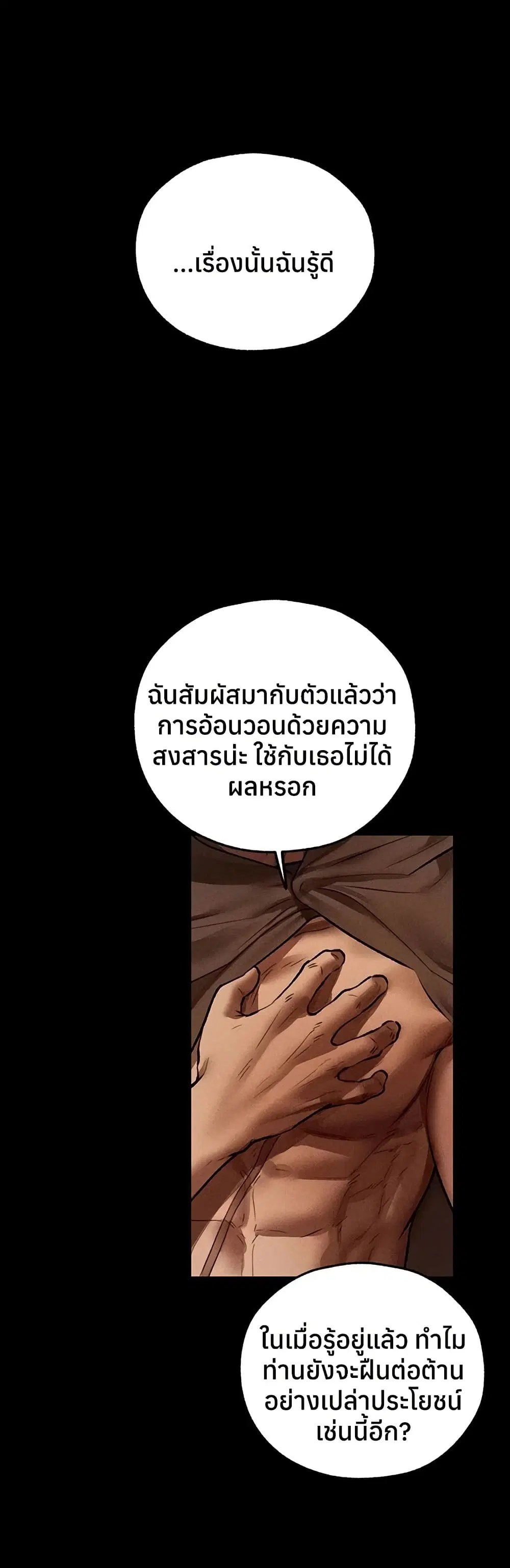 Milf Hunting in Another World ตอนที่ 112 — page 23 of 50