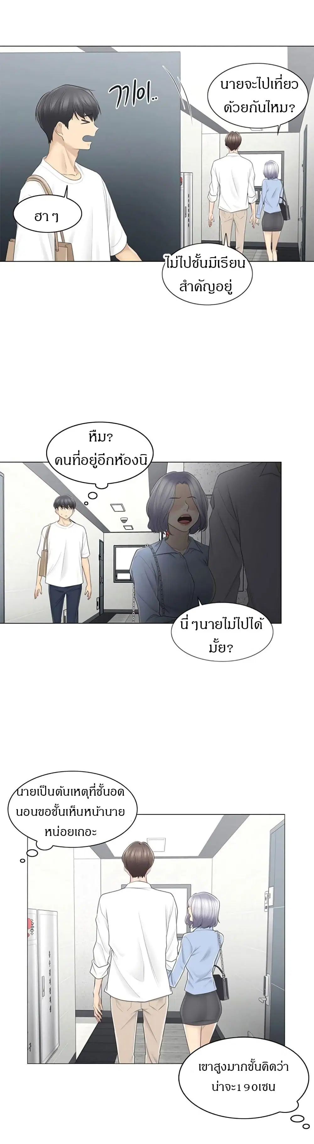 Touch to Unlock ตอนที่ 64 — page 3 of 30