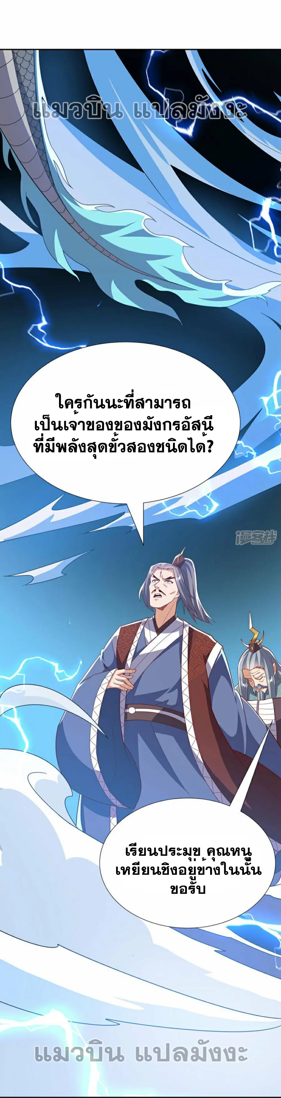 Wu Ni ตอนที่ 343 — page 28 of 34