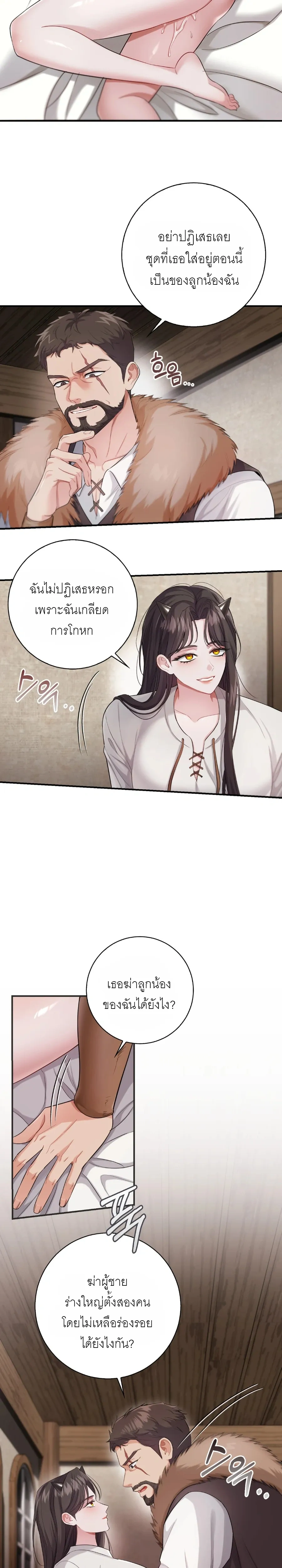 ROMANCE SAGA Succubus Story – เรื่องเล่าของซัคคิวบัส ตอนที่ 3 — page 7 of 21