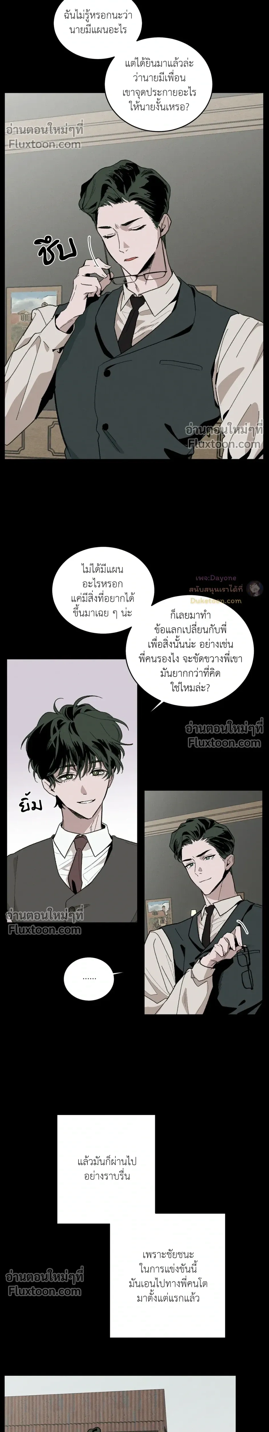 Cottage Garden – คอทเทจ การ์เด้น ตอนที่ 7 — page 23 of 28