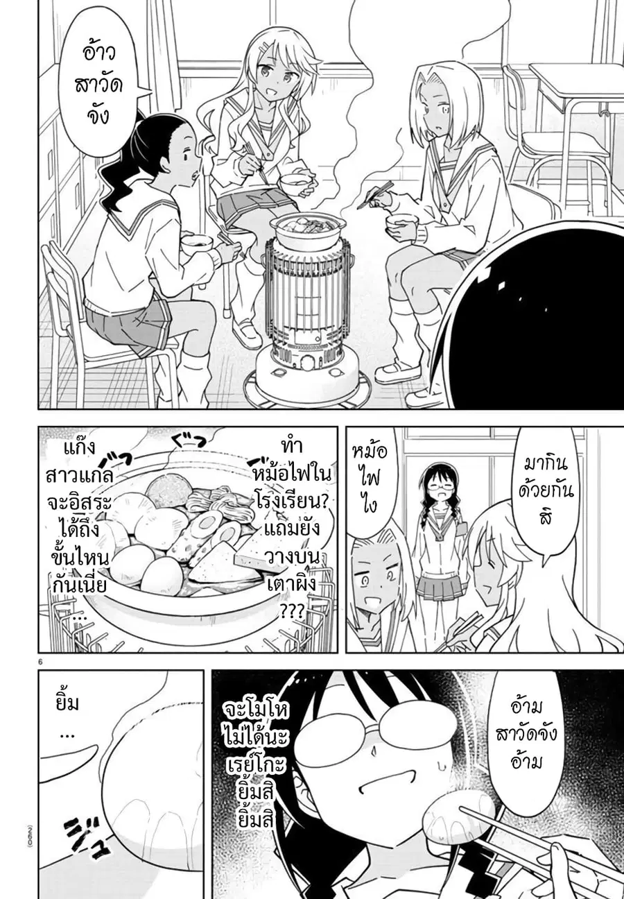 Atsumare! Fushigi Kenkyubu ตอนที่ 259 — page 6 of 8