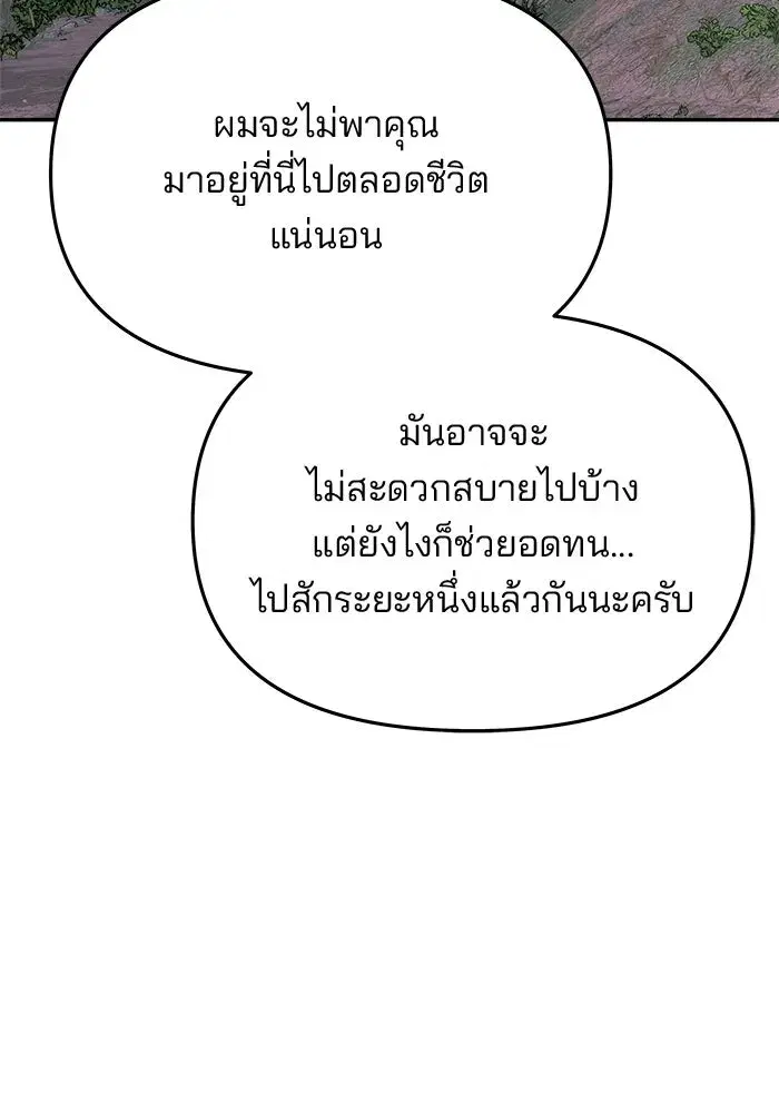 One Husband is Enough – เกมรักจับสามี ตอนที่ 75 — page 47 of 159