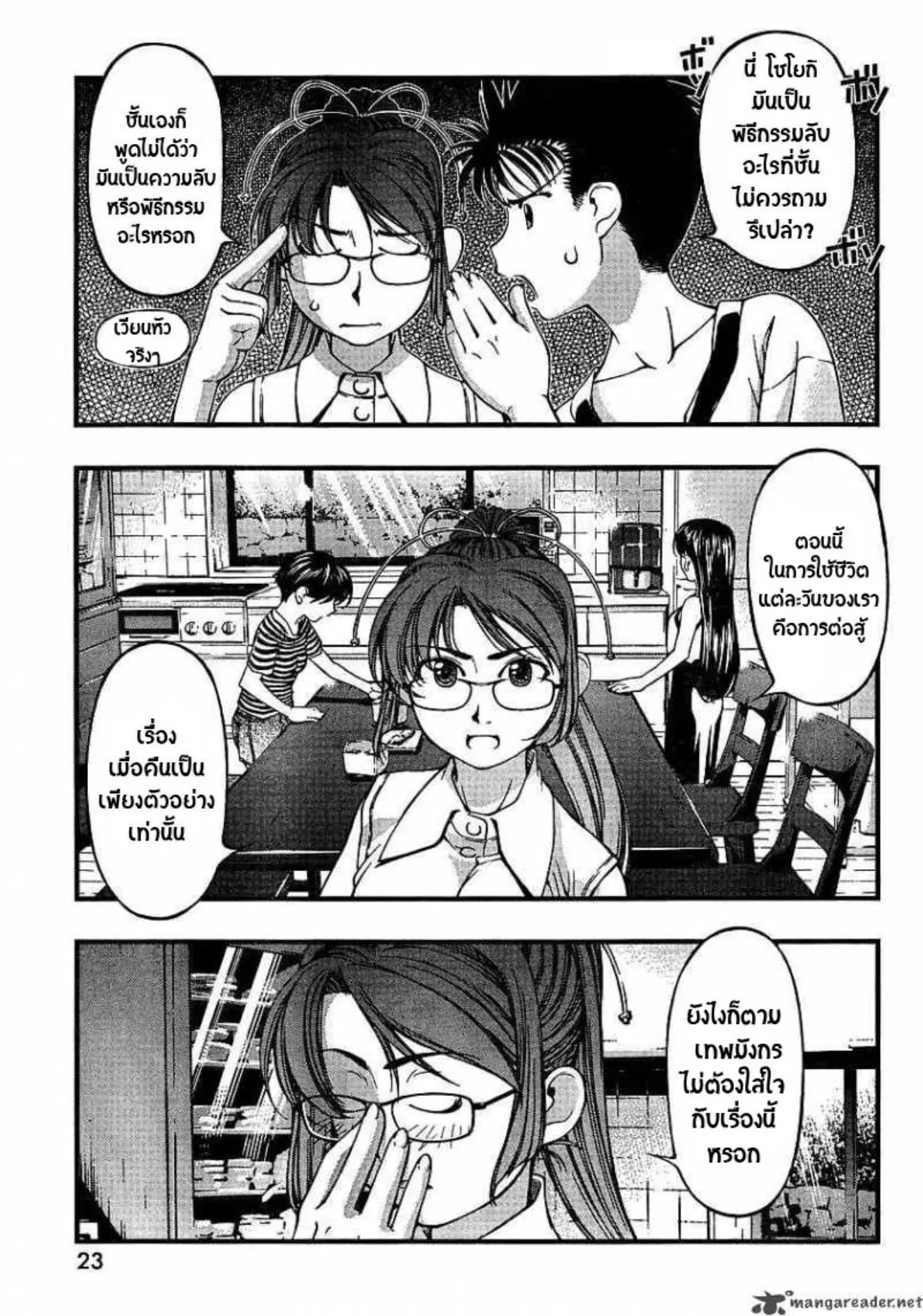 Umi no Misaki ตอนที่ 48 — page 3 of 19