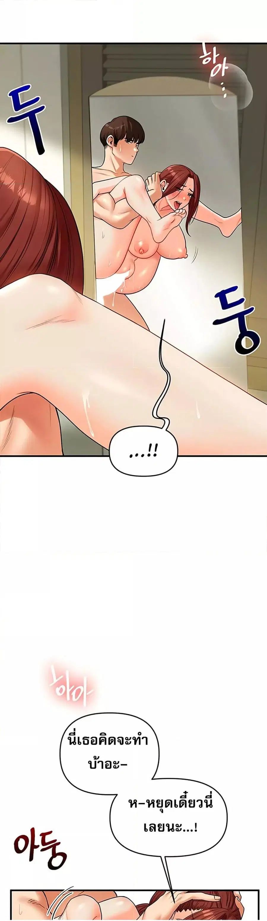 Relationship Reversal ตอนที่ 42 — page 13 of 51