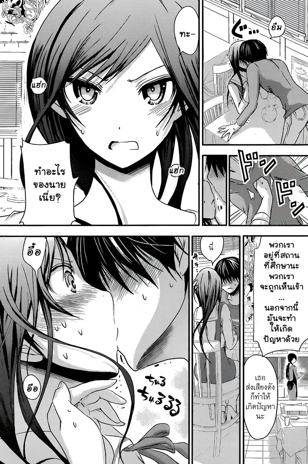 Minamoto-kun Monogatari ตอนที่ 64 — page 2 of 9