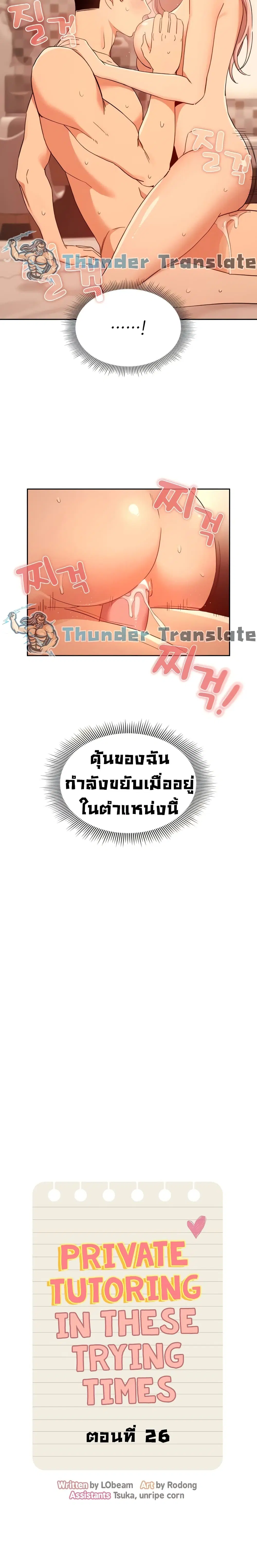 Private Tutoring in These Trying Times ตอนที่ 26 — page 5 of 27