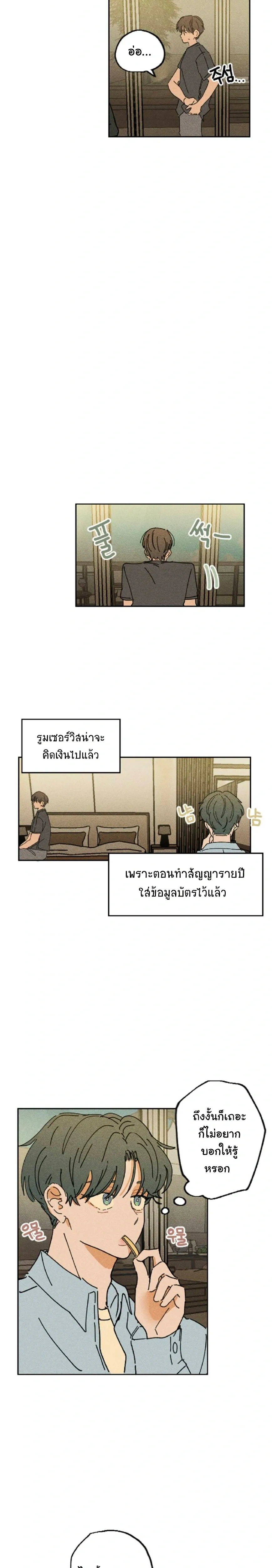 Easy Senior – รุ่นพี่ที่ง่าย ตอนที่ 6 — page 16 of 21