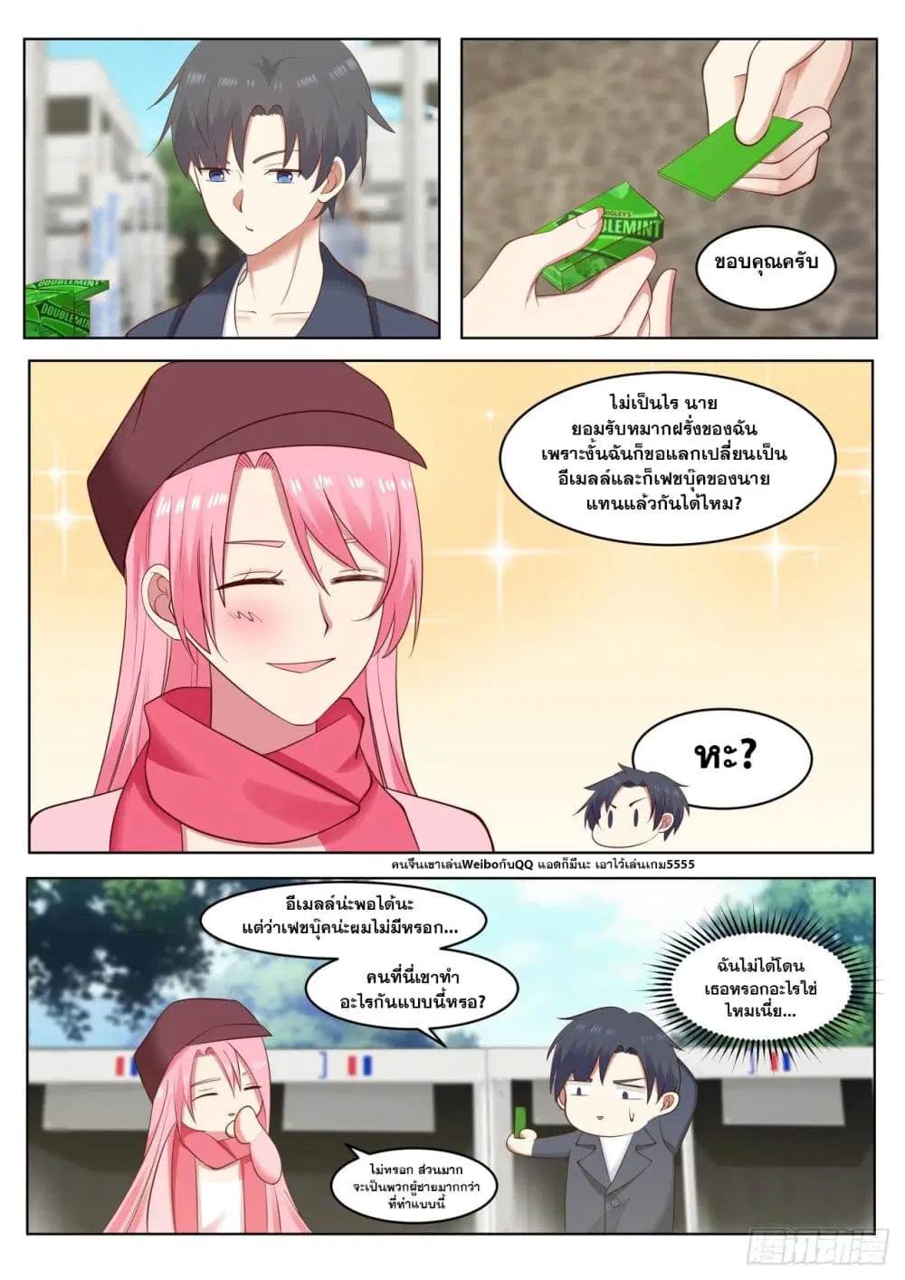 Xueba’s Black Technology System.jpg ตอนที่ 51 — page 3 of 12