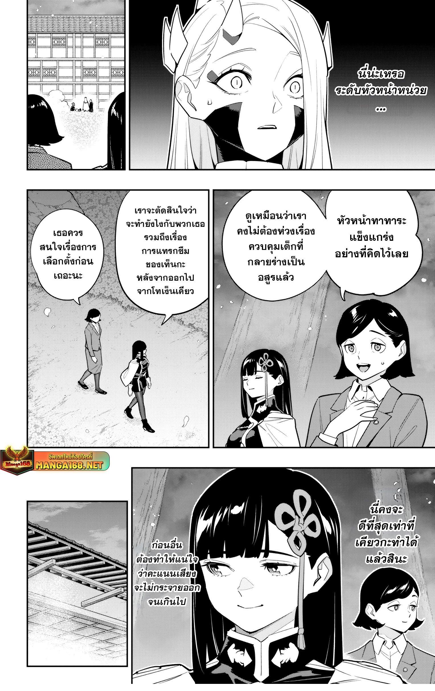 Mato Seihei no Slave ตอนที่ 140 — page 8 of 22