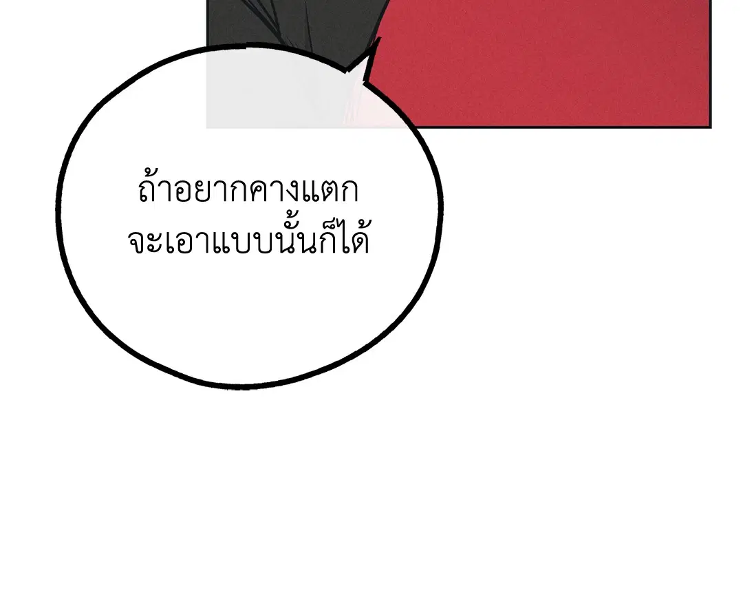 PAYBACK ตอนที่ 24 — page 47 of 100