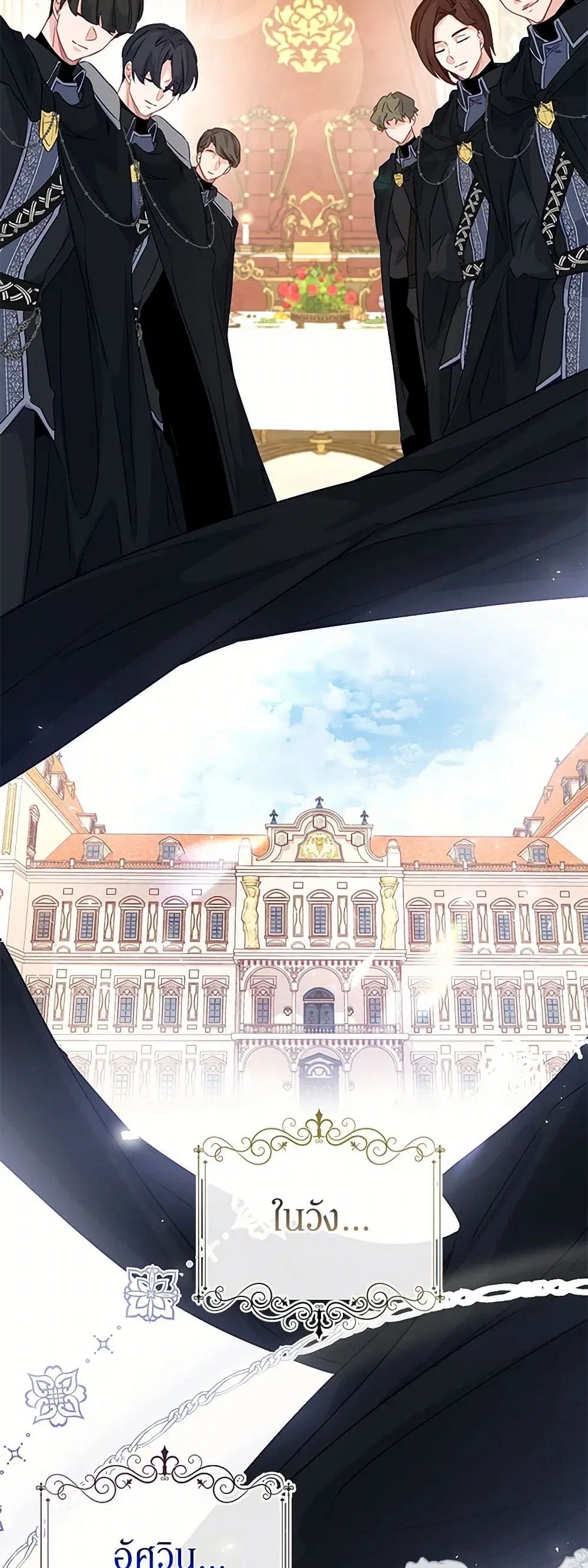 Stealing the Lady’s Heart ตอนที่ 76 — page 26 of 46