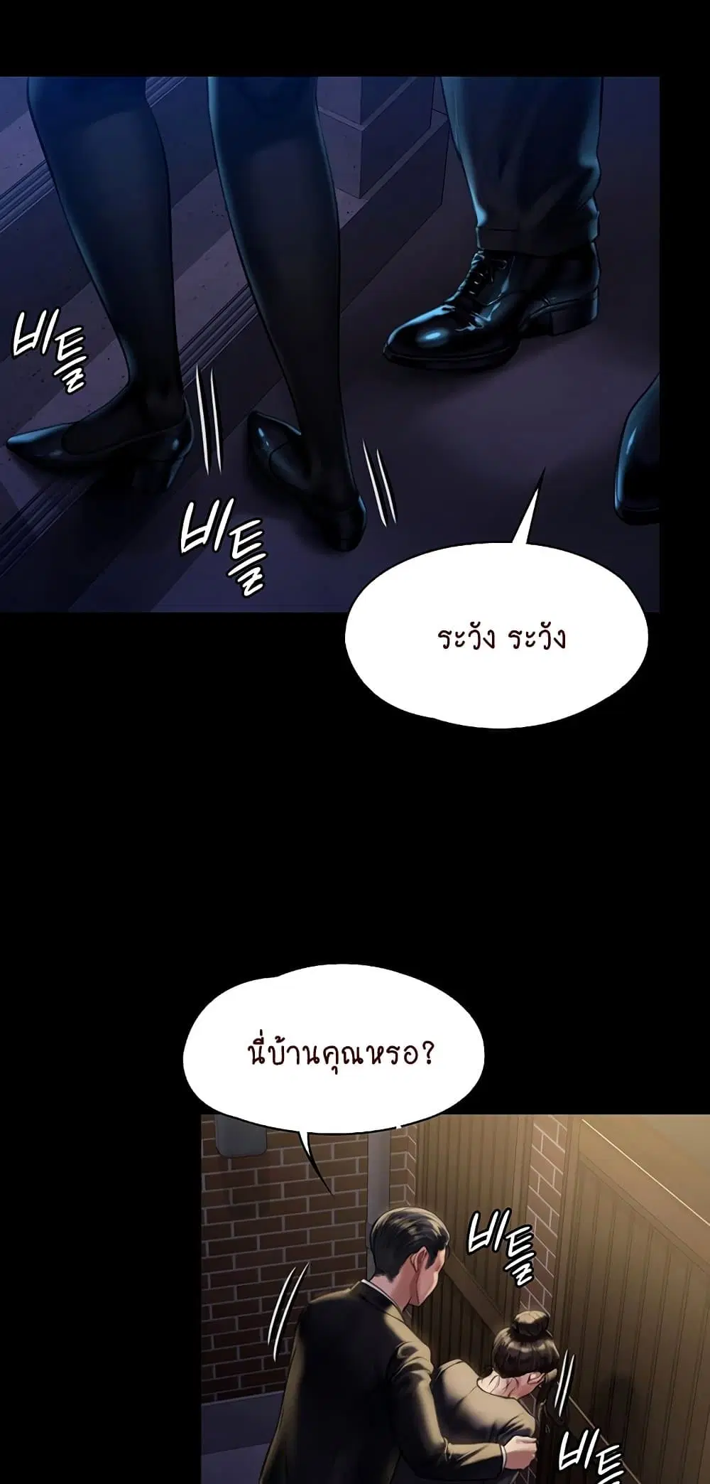 Queen Bee ตอนที่ 169 — page 55 of 75
