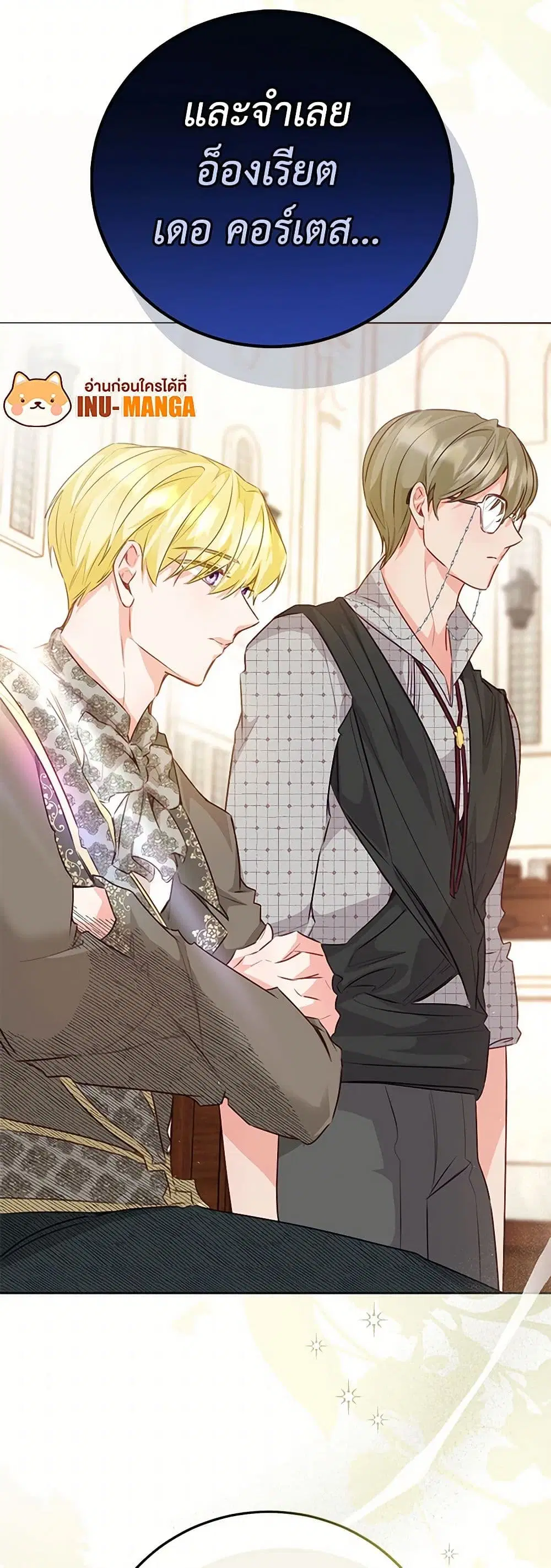 Stealing the Lady’s Heart ตอนที่ 97 — page 41 of 44