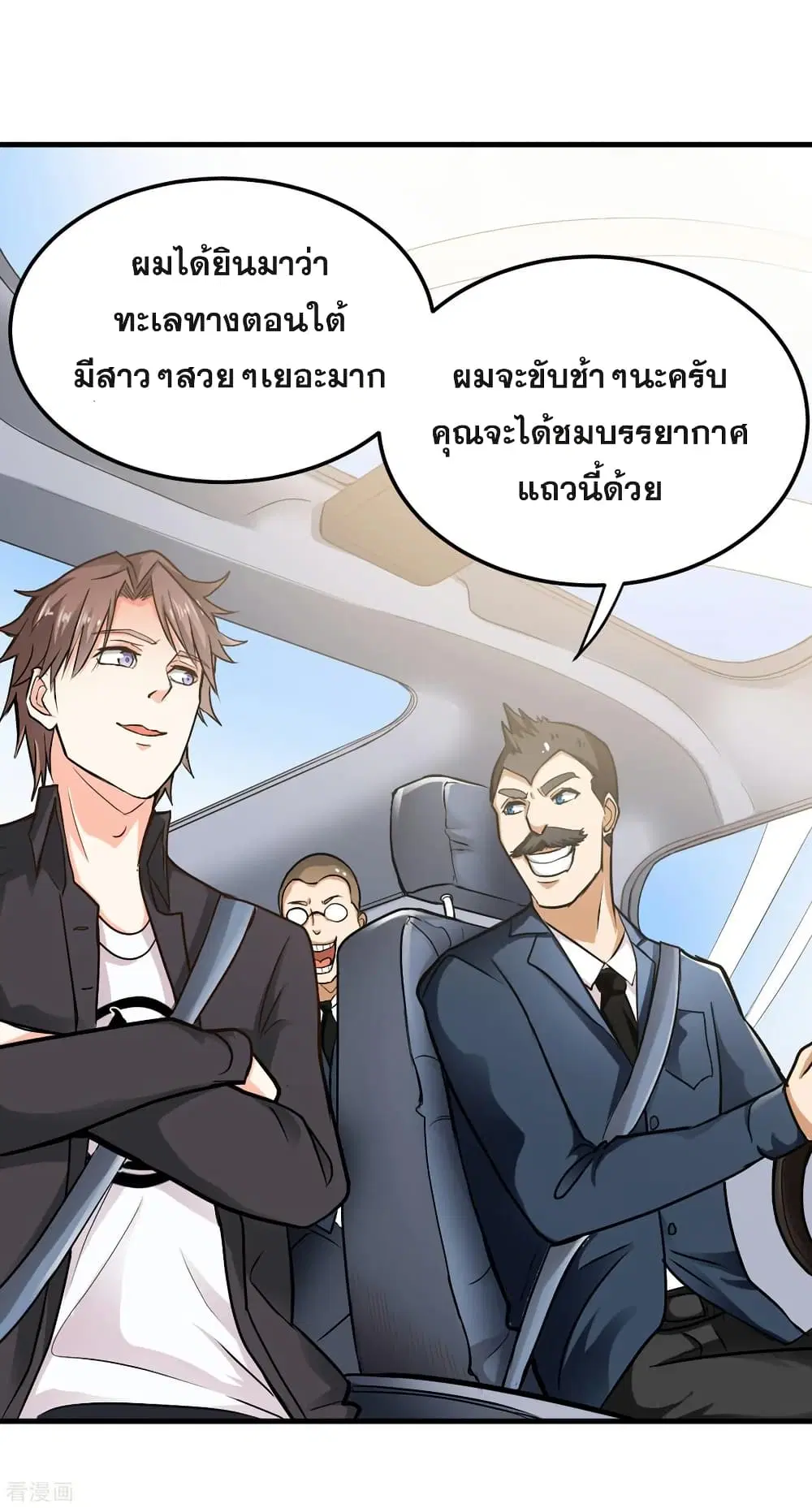 Peerless Doctor in the City ตอนที่ 116 — page 2 of 37