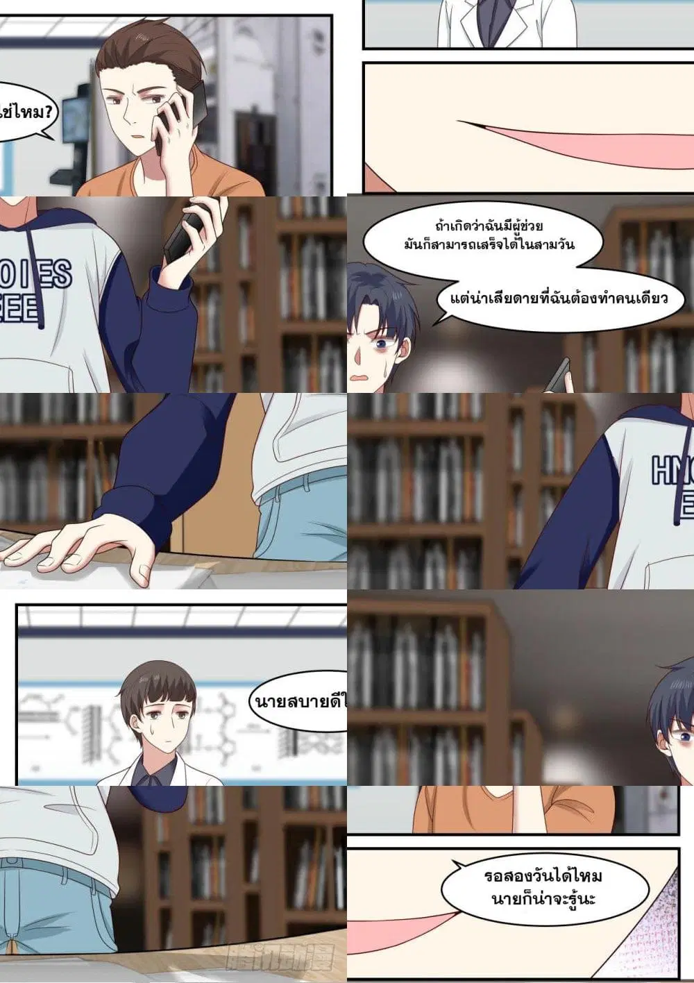 Xueba’s Black Technology System.jpg ตอนที่ 42 — page 7 of 11