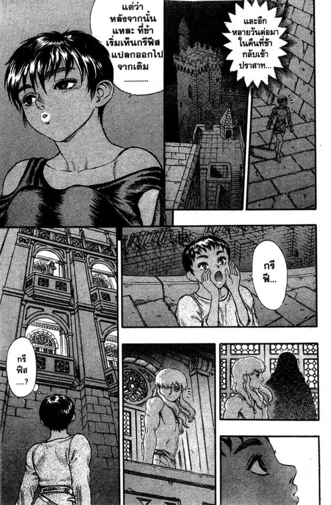 Berserk ตอนที่ 33 — page 12 of 27