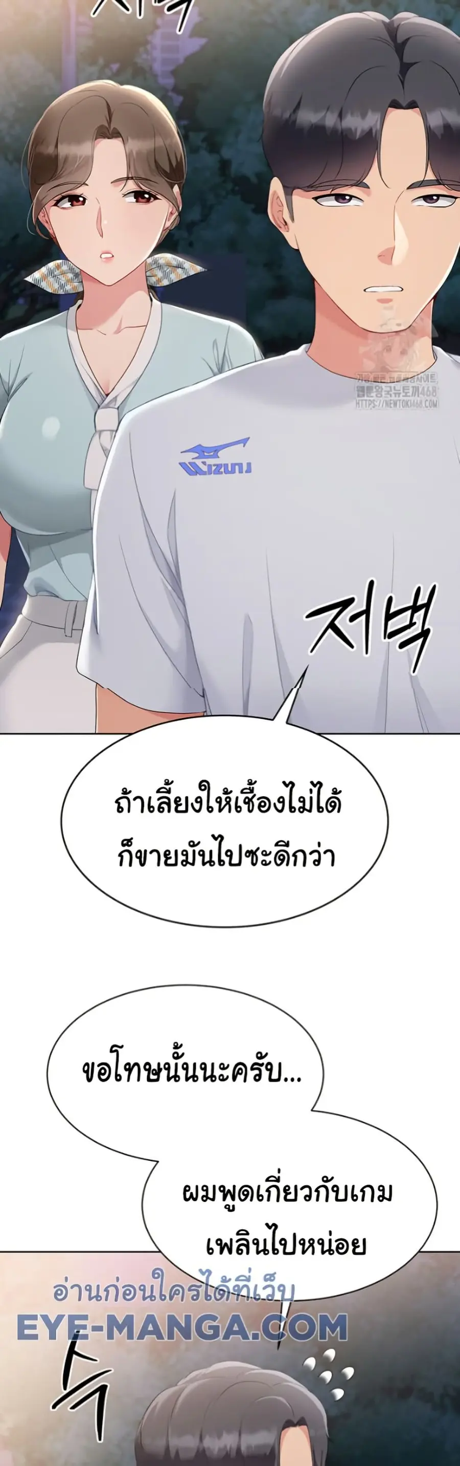 Set Up ตอนที่ 38 — page 38 of 51