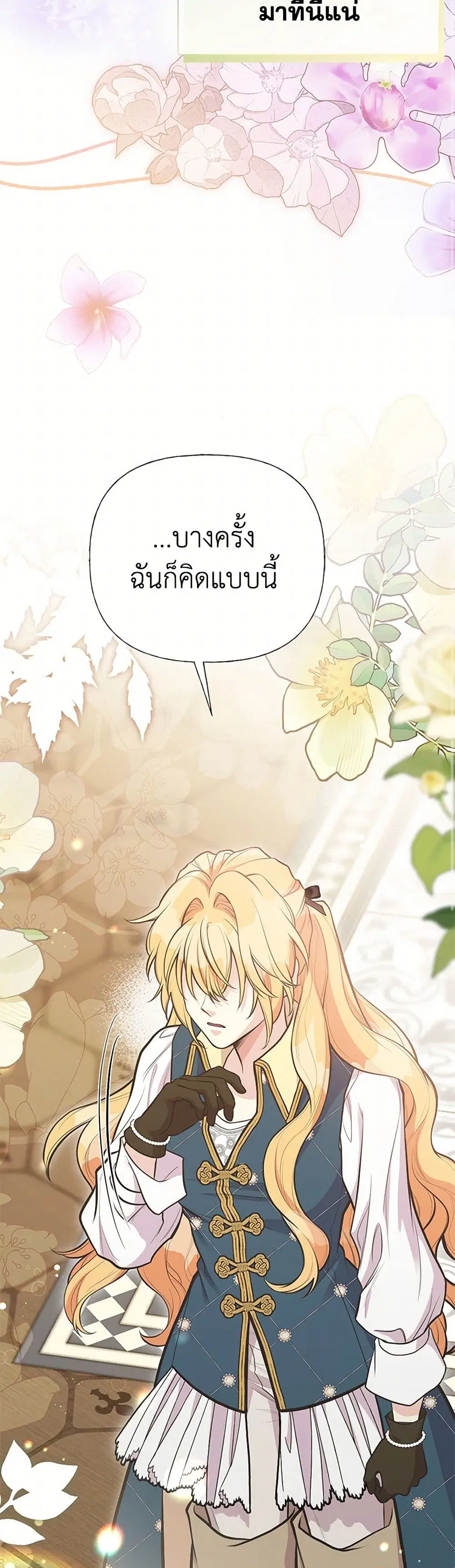 My Sister Picked up the Male Lead ตอนที่ 91 — page 11 of 33