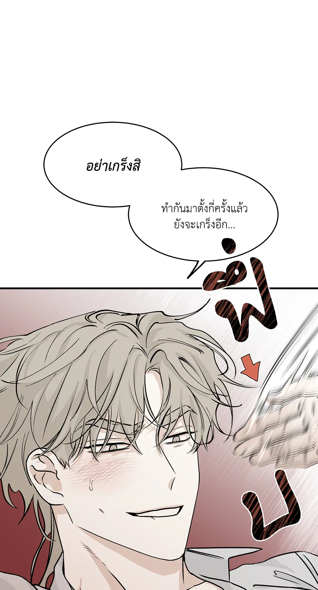 Low Tide in Twilight ตอนที่ 33 — page 4 of 57