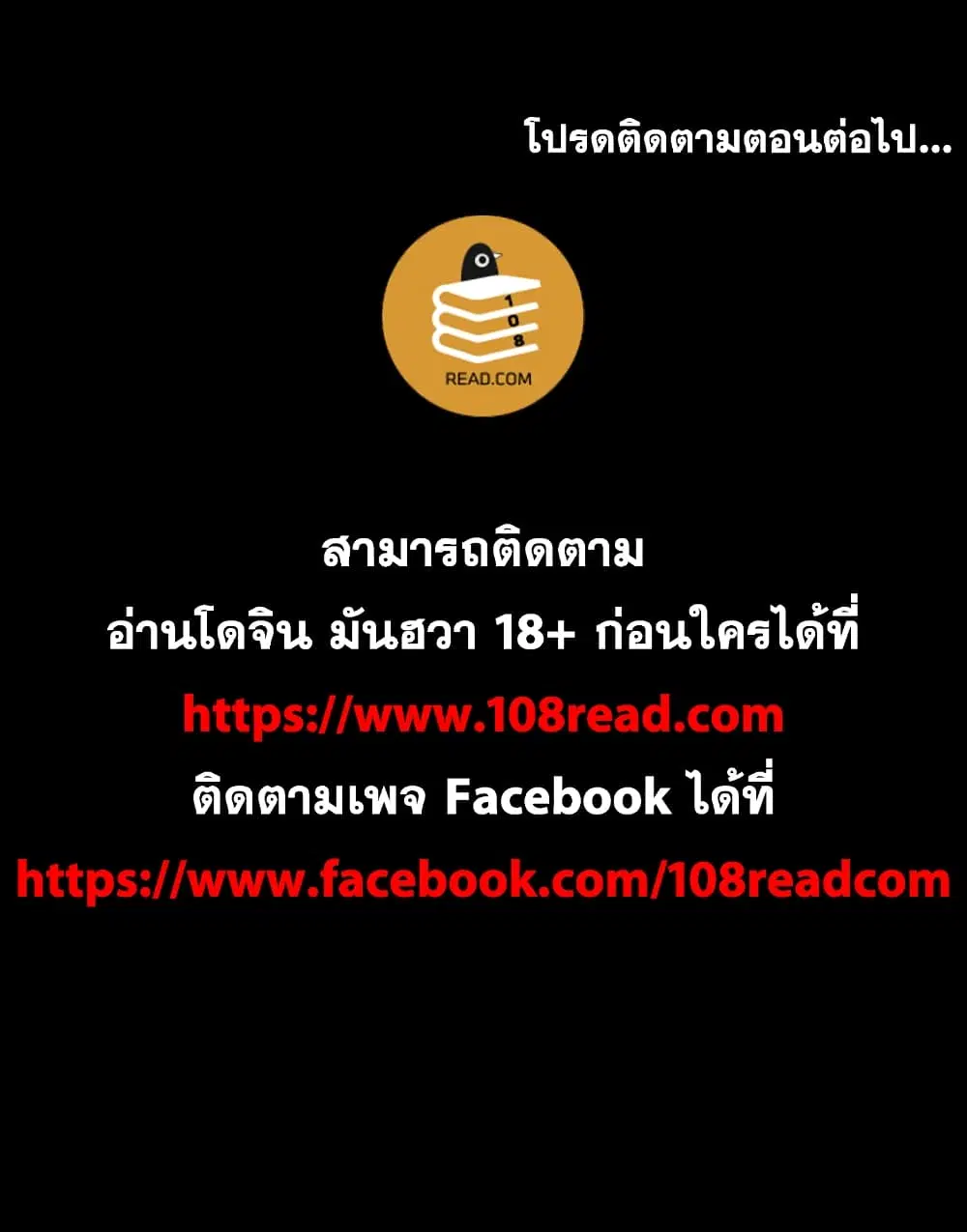 Project Utopia ตอนที่ 101 — page 85 of 85