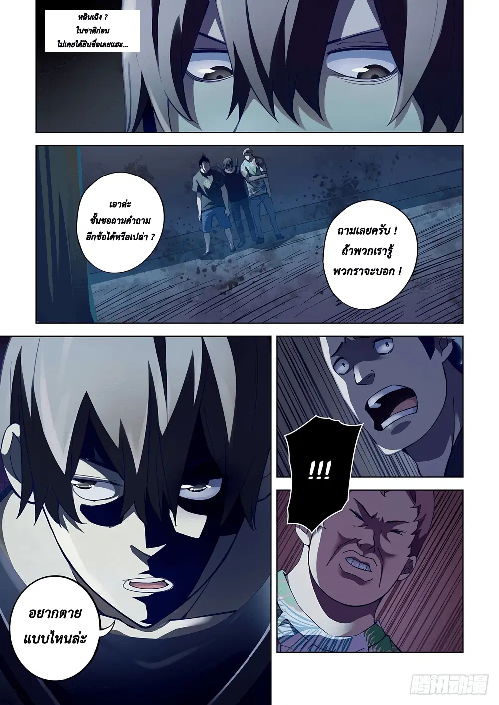 The Last Human ตอนที่ 60 — page 4 of 18
