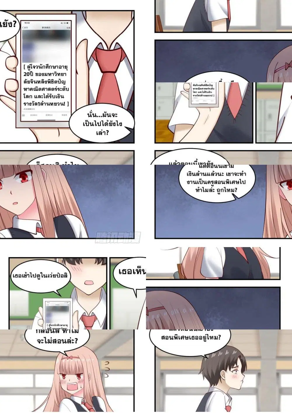 Xueba’s Black Technology System.jpg ตอนที่ 40 — page 2 of 11