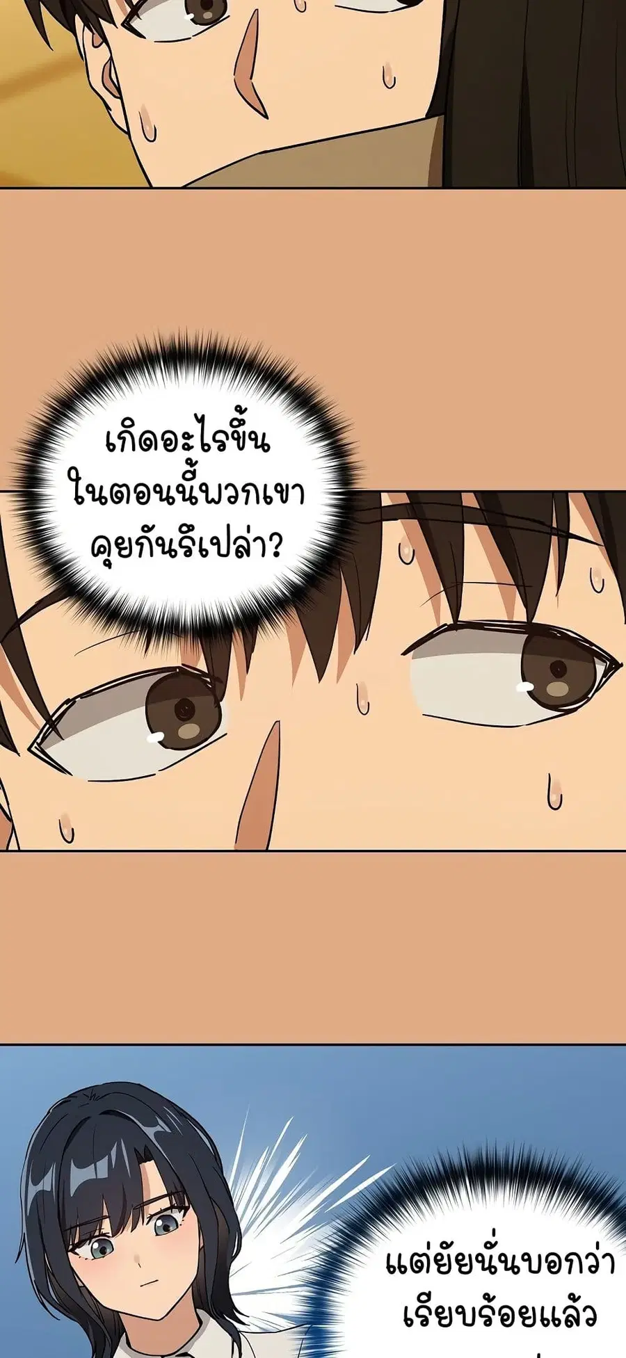 After Work Love Affairs ตอนที่ 58 — page 21 of 53