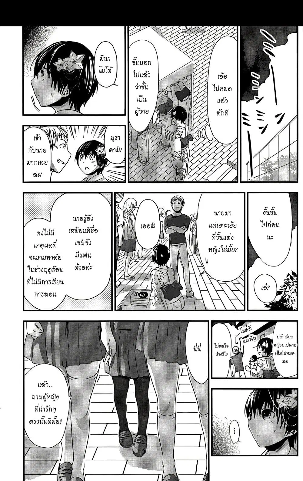 Minamoto-kun Monogatari ตอนที่ 134 — page 5 of 9