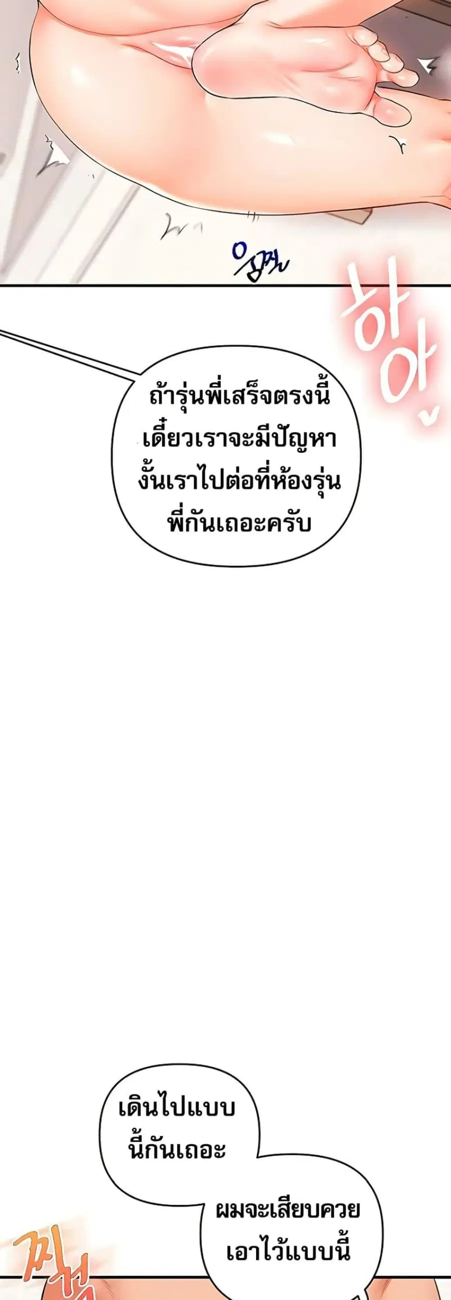 Relationship Reversal ตอนที่ 77 — page 25 of 50
