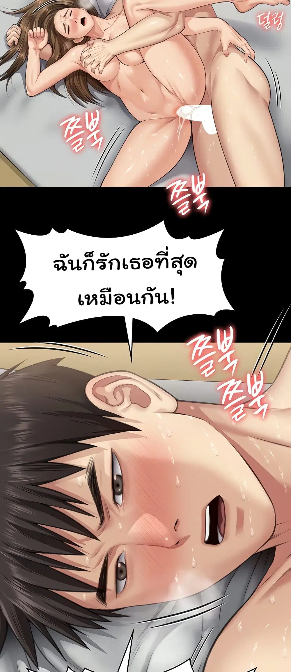 Queen Bee ตอนที่ 337 — page 22 of 50