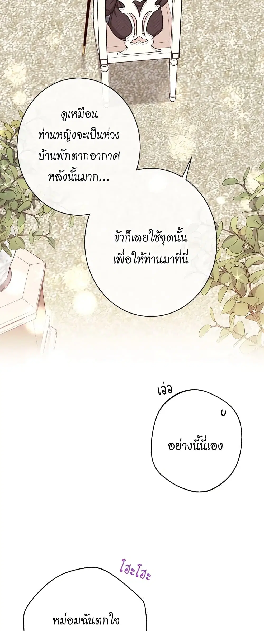 The Villainess Turns the Hourglass ตอนที่ 77 — page 3 of 58