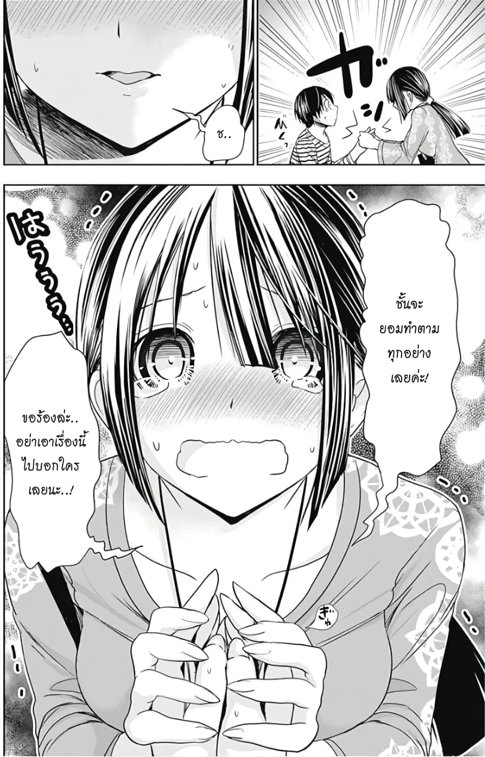 Minamoto-kun Monogatari ตอนที่ 321 — page 7 of 10