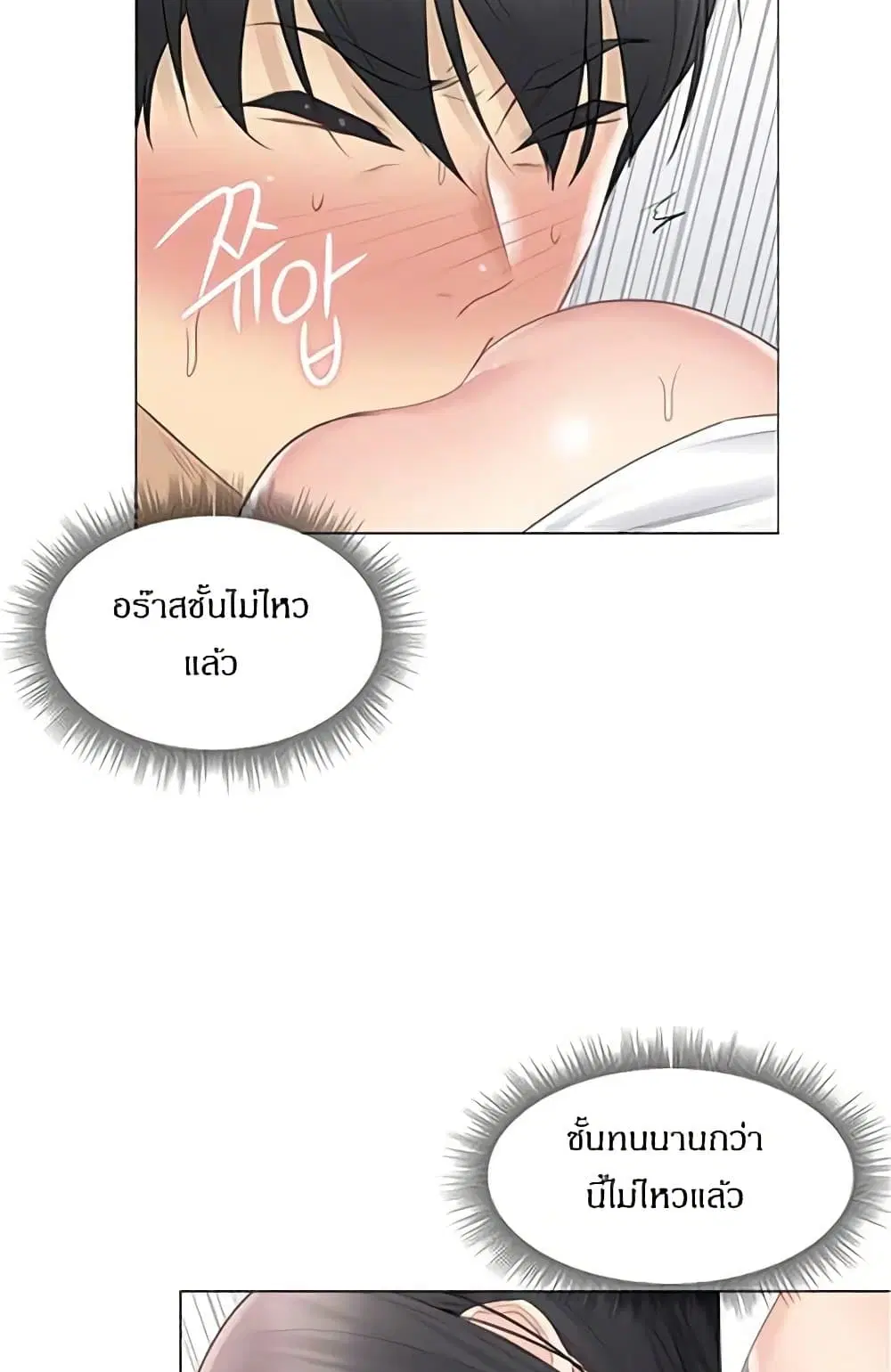 Touch to Unlock ตอนที่ 65 — page 33 of 47