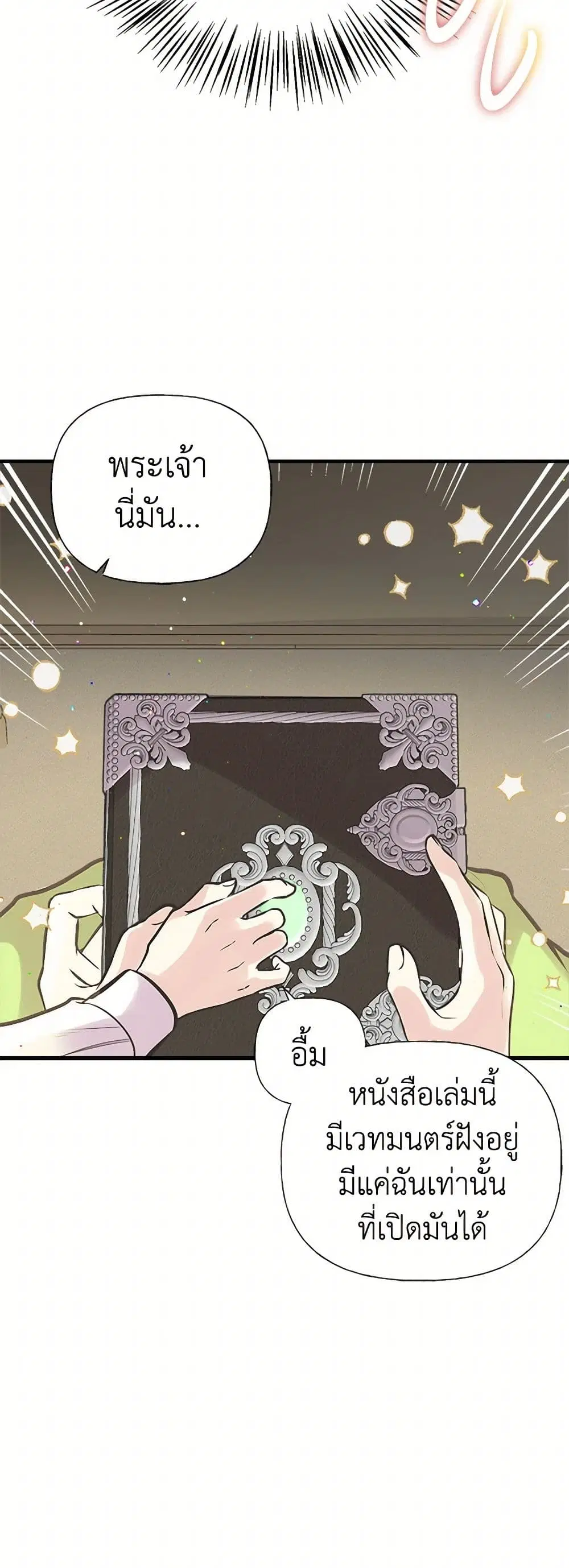 My Sister Picked up the Male Lead ตอนที่ 48 — page 26 of 37