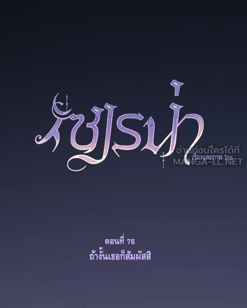 Serena ตอนที่ 76 — page 39 of 154