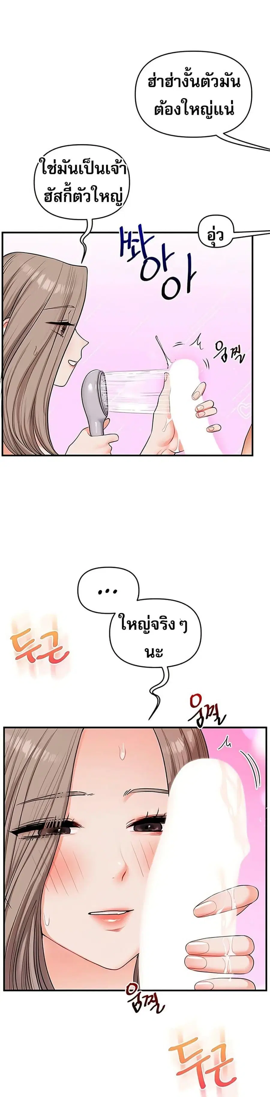 Relationship Reversal ตอนที่ 80 — page 8 of 49